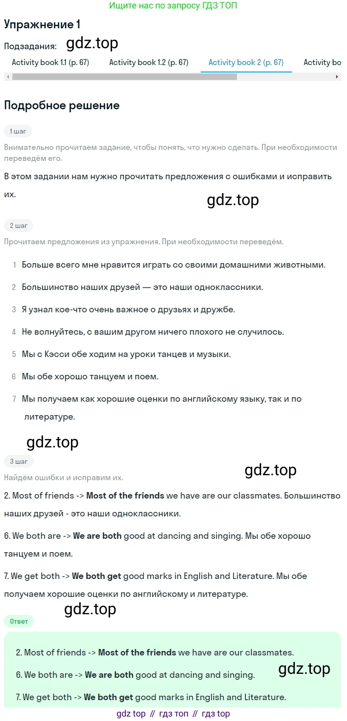 ГДЗ Английский язык (english), 7 класс Учебник (Student's book), авторы: Кузовлев Владимир Петрович (Kuzovlev Vladimir), Лапа Наталья Михайловна, Перегудова Эльвира Шакировна, Костина Ирина Павловна, Дуванова Ольга Викторовна, Кобец Юлия Николаевна, издательство Просвещение, Москва, 2019, страница 99, Решение (продолжение 2)