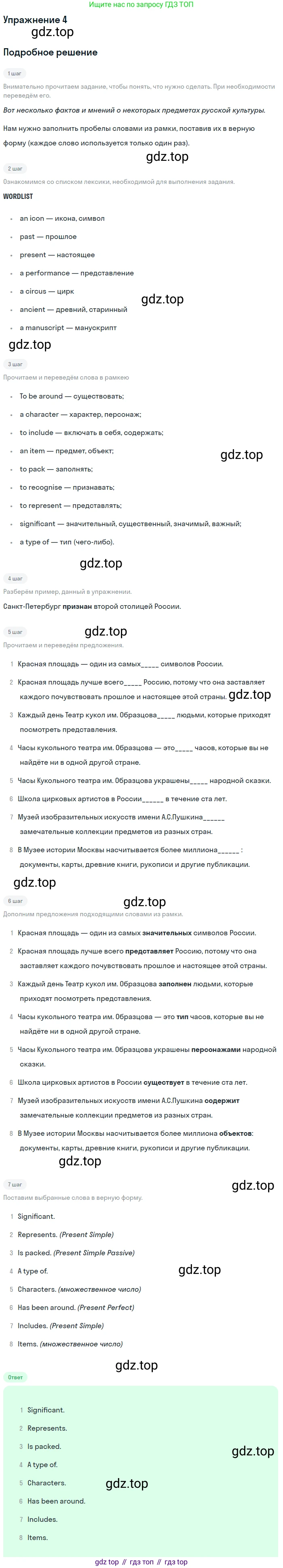 ГДЗ Английский язык (english), 7 класс Учебник (Student's book), авторы: Кузовлев Владимир Петрович (Kuzovlev Vladimir), Лапа Наталья Михайловна, Перегудова Эльвира Шакировна, Костина Ирина Павловна, Дуванова Ольга Викторовна, Кобец Юлия Николаевна, издательство Просвещение, Москва, 2019, страница 107, номер 4, Решение