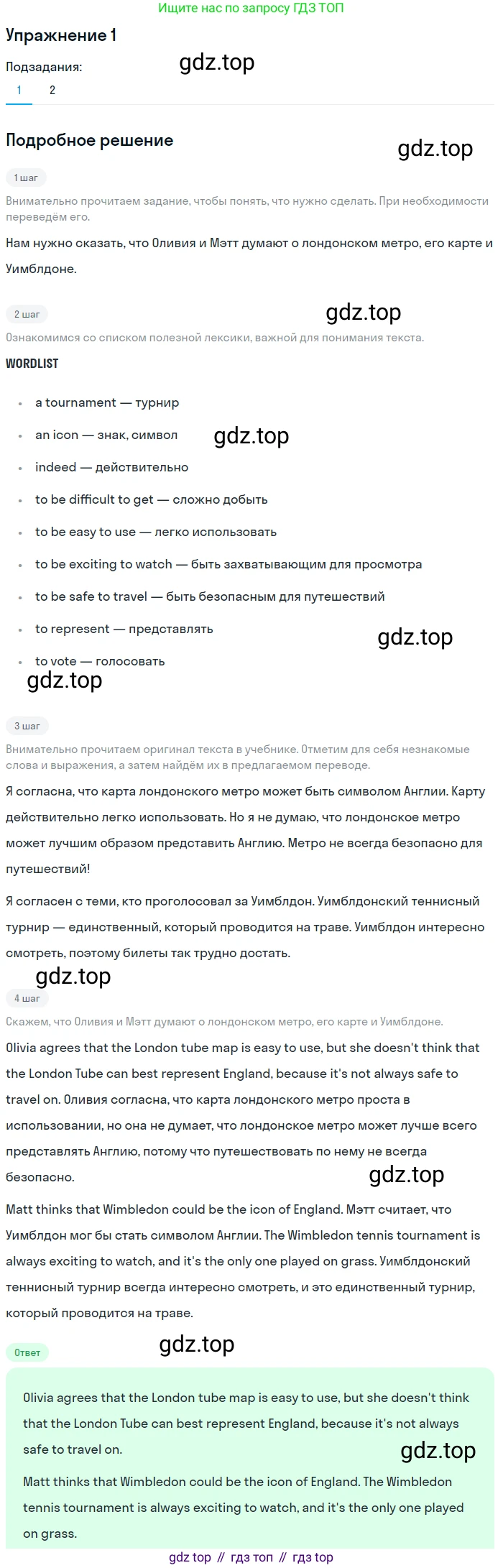 ГДЗ Английский язык (english), 7 класс Учебник (Student's book), авторы: Кузовлев Владимир Петрович (Kuzovlev Vladimir), Лапа Наталья Михайловна, Перегудова Эльвира Шакировна, Костина Ирина Павловна, Дуванова Ольга Викторовна, Кобец Юлия Николаевна, издательство Просвещение, Москва, 2019, страница 108, номер 1, Решение