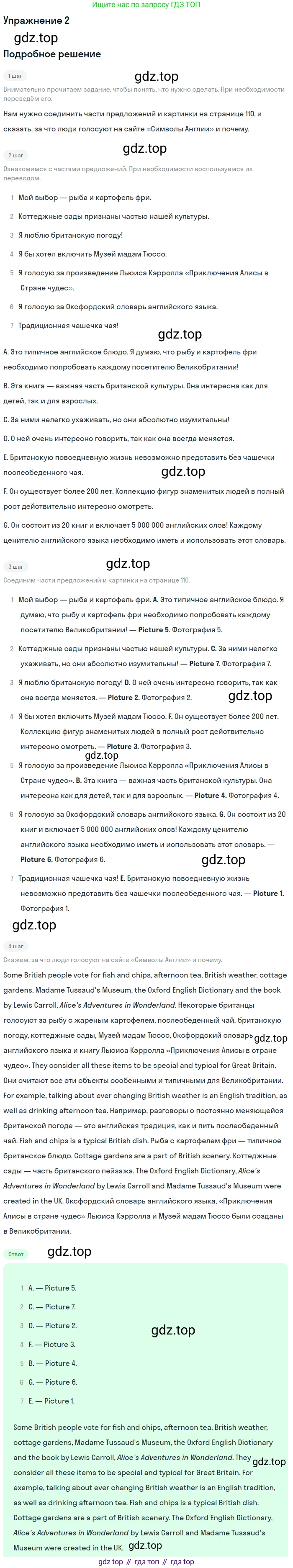 ГДЗ Английский язык (english), 7 класс Учебник (Student's book), авторы: Кузовлев Владимир Петрович (Kuzovlev Vladimir), Лапа Наталья Михайловна, Перегудова Эльвира Шакировна, Костина Ирина Павловна, Дуванова Ольга Викторовна, Кобец Юлия Николаевна, издательство Просвещение, Москва, 2019, страница 109, номер 2, Решение