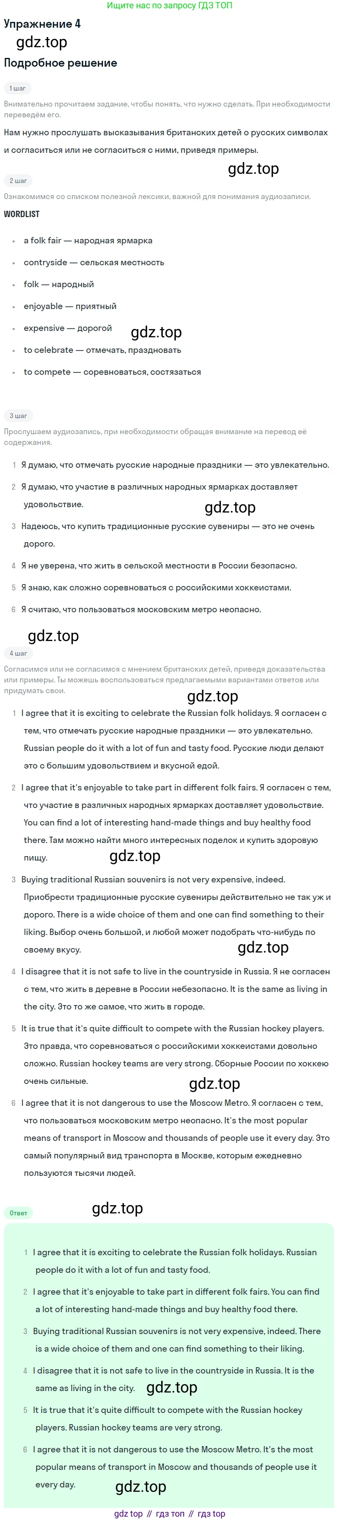 ГДЗ Английский язык (english), 7 класс Учебник (Student's book), авторы: Кузовлев Владимир Петрович (Kuzovlev Vladimir), Лапа Наталья Михайловна, Перегудова Эльвира Шакировна, Костина Ирина Павловна, Дуванова Ольга Викторовна, Кобец Юлия Николаевна, издательство Просвещение, Москва, 2019, страница 111, номер 4, Решение
