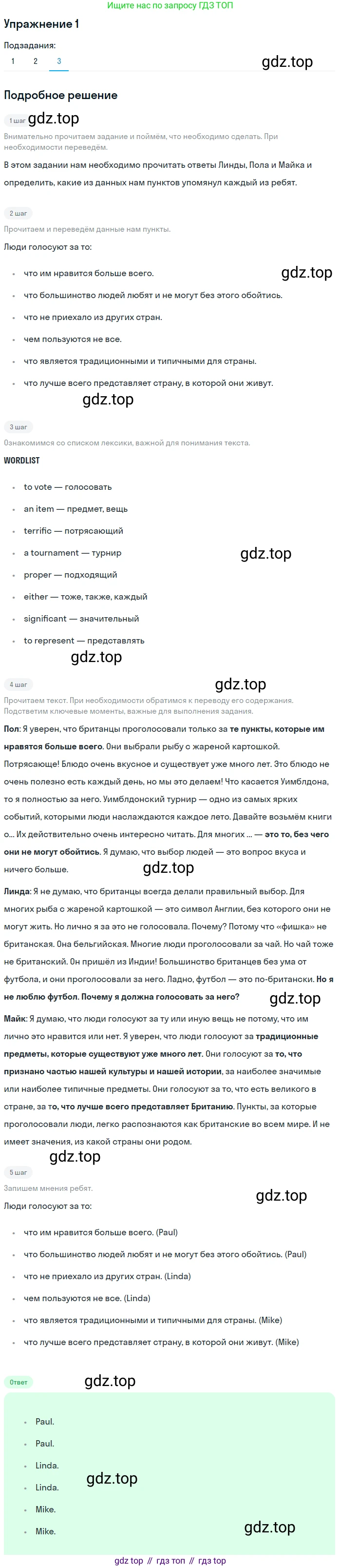 ГДЗ Английский язык (english), 7 класс Учебник (Student's book), авторы: Кузовлев Владимир Петрович (Kuzovlev Vladimir), Лапа Наталья Михайловна, Перегудова Эльвира Шакировна, Костина Ирина Павловна, Дуванова Ольга Викторовна, Кобец Юлия Николаевна, издательство Просвещение, Москва, 2019, страница 112, номер 1, Решение (продолжение 3)