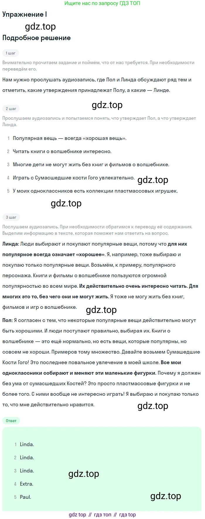 ГДЗ Английский язык (english), 7 класс Учебник (Student's book), авторы: Кузовлев Владимир Петрович (Kuzovlev Vladimir), Лапа Наталья Михайловна, Перегудова Эльвира Шакировна, Костина Ирина Павловна, Дуванова Ольга Викторовна, Кобец Юлия Николаевна, издательство Просвещение, Москва, 2019, страница 121, номер I, Решение
