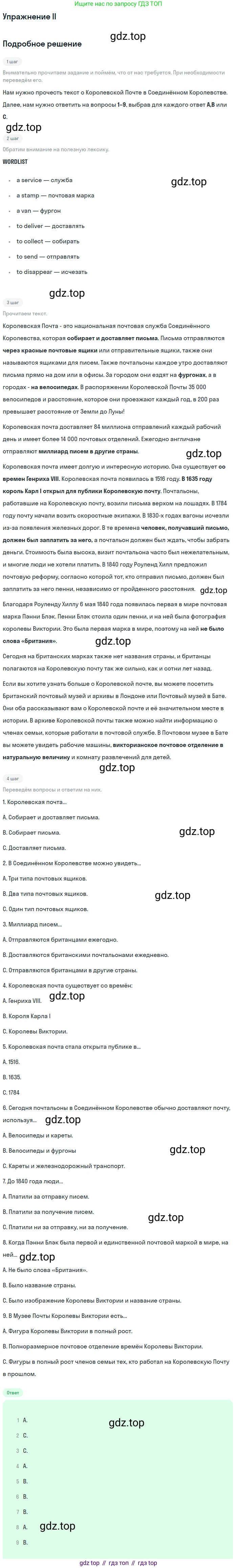 ГДЗ Английский язык (english), 7 класс Учебник (Student's book), авторы: Кузовлев Владимир Петрович (Kuzovlev Vladimir), Лапа Наталья Михайловна, Перегудова Эльвира Шакировна, Костина Ирина Павловна, Дуванова Ольга Викторовна, Кобец Юлия Николаевна, издательство Просвещение, Москва, 2019, страница 121, номер II, Решение