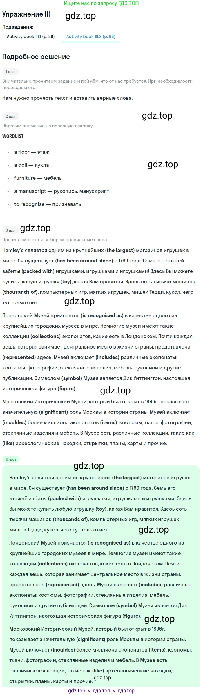 ГДЗ Английский язык (english), 7 класс Учебник (Student's book), авторы: Кузовлев Владимир Петрович (Kuzovlev Vladimir), Лапа Наталья Михайловна, Перегудова Эльвира Шакировна, Костина Ирина Павловна, Дуванова Ольга Викторовна, Кобец Юлия Николаевна, издательство Просвещение, Москва, 2019, страница 121, номер III, Решение (продолжение 2)