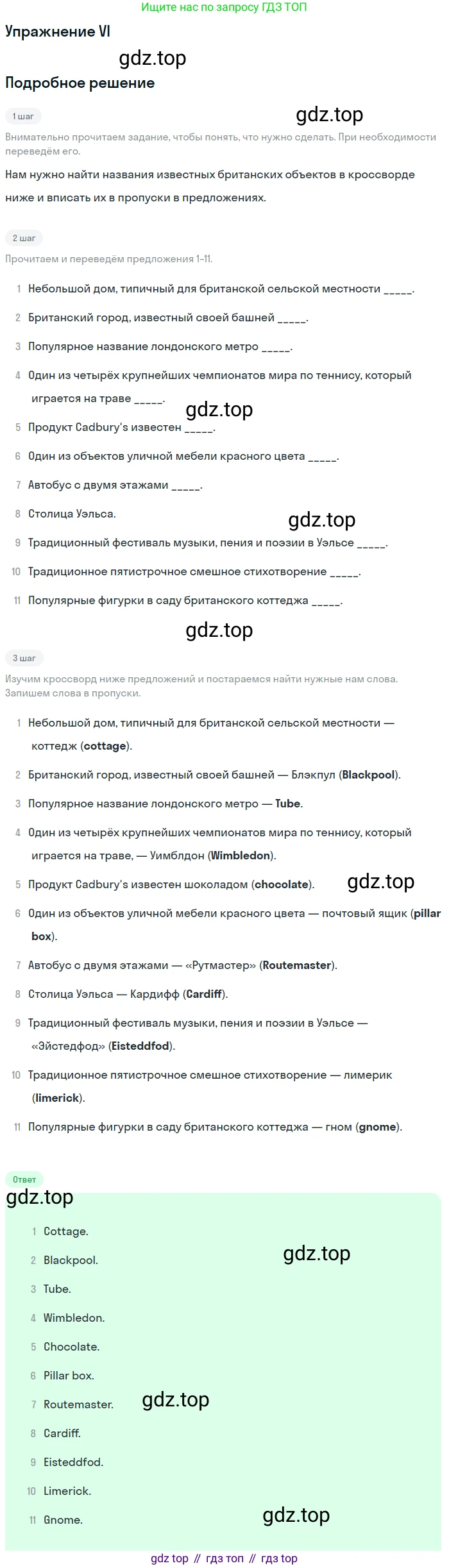 ГДЗ Английский язык (english), 7 класс Учебник (Student's book), авторы: Кузовлев Владимир Петрович (Kuzovlev Vladimir), Лапа Наталья Михайловна, Перегудова Эльвира Шакировна, Костина Ирина Павловна, Дуванова Ольга Викторовна, Кобец Юлия Николаевна, издательство Просвещение, Москва, 2019, страница 122, номер VI, Решение