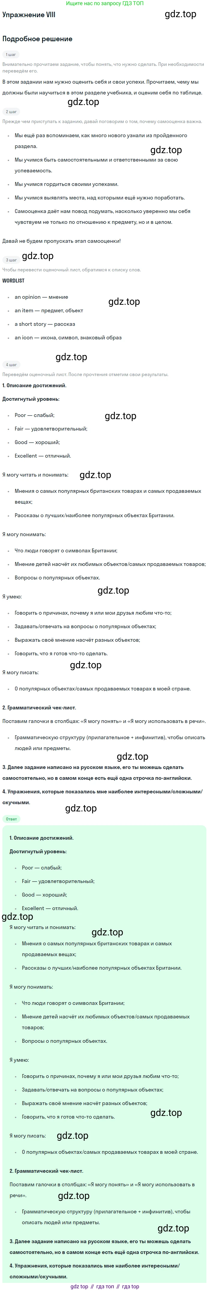 ГДЗ Английский язык (english), 7 класс Учебник (Student's book), авторы: Кузовлев Владимир Петрович (Kuzovlev Vladimir), Лапа Наталья Михайловна, Перегудова Эльвира Шакировна, Костина Ирина Павловна, Дуванова Ольга Викторовна, Кобец Юлия Николаевна, издательство Просвещение, Москва, 2019, страница 122, номер VIII, Решение
