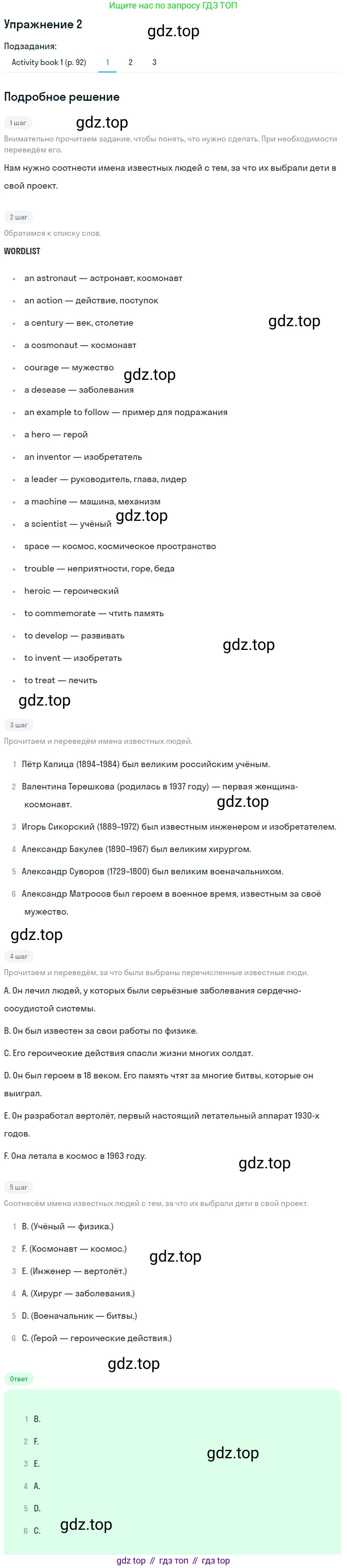 ГДЗ Английский язык (english), 7 класс Учебник (Student's book), авторы: Кузовлев Владимир Петрович (Kuzovlev Vladimir), Лапа Наталья Михайловна, Перегудова Эльвира Шакировна, Костина Ирина Павловна, Дуванова Ольга Викторовна, Кобец Юлия Николаевна, издательство Просвещение, Москва, 2019, страница 125, номер 2, Решение
