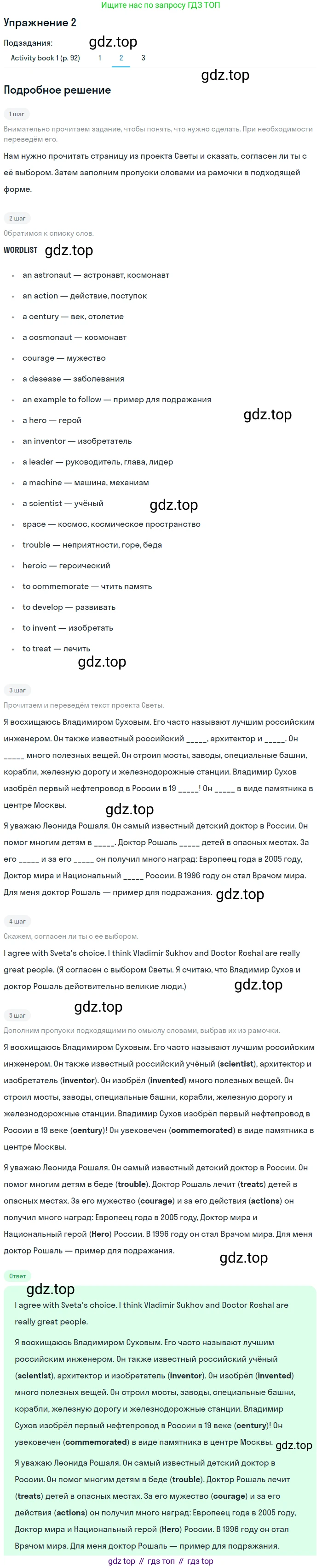 ГДЗ Английский язык (english), 7 класс Учебник (Student's book), авторы: Кузовлев Владимир Петрович (Kuzovlev Vladimir), Лапа Наталья Михайловна, Перегудова Эльвира Шакировна, Костина Ирина Павловна, Дуванова Ольга Викторовна, Кобец Юлия Николаевна, издательство Просвещение, Москва, 2019, страница 125, номер 2, Решение (продолжение 2)
