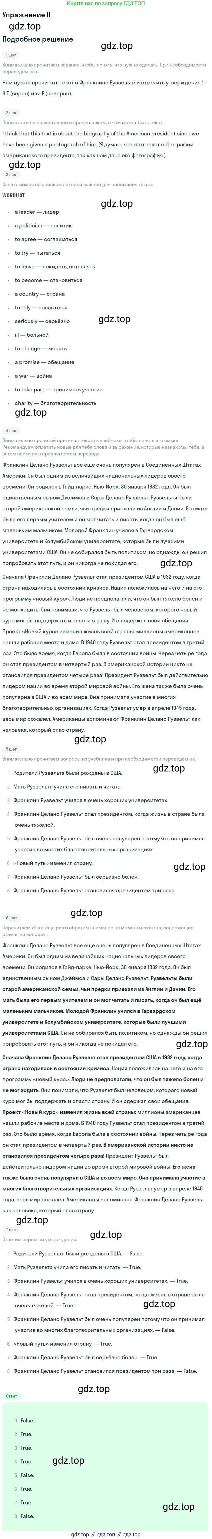 ГДЗ Английский язык (english), 7 класс Учебник (Student's book), авторы: Кузовлев Владимир Петрович (Kuzovlev Vladimir), Лапа Наталья Михайловна, Перегудова Эльвира Шакировна, Костина Ирина Павловна, Дуванова Ольга Викторовна, Кобец Юлия Николаевна, издательство Просвещение, Москва, 2019, страница 141, номер II, Решение