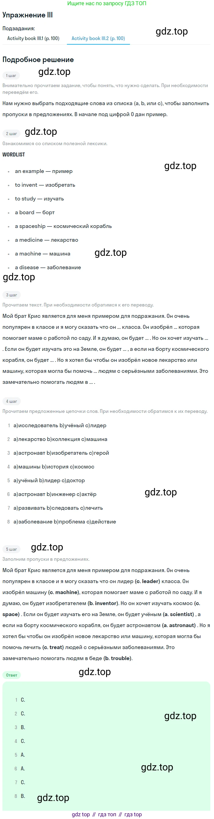 ГДЗ Английский язык (english), 7 класс Учебник (Student's book), авторы: Кузовлев Владимир Петрович (Kuzovlev Vladimir), Лапа Наталья Михайловна, Перегудова Эльвира Шакировна, Костина Ирина Павловна, Дуванова Ольга Викторовна, Кобец Юлия Николаевна, издательство Просвещение, Москва, 2019, страница 141, номер III, Решение