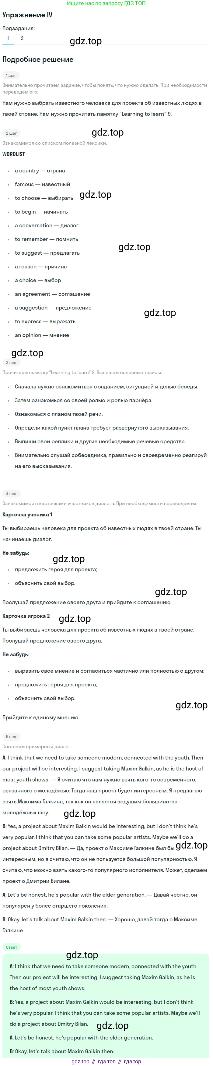 ГДЗ Английский язык (english), 7 класс Учебник (Student's book), авторы: Кузовлев Владимир Петрович (Kuzovlev Vladimir), Лапа Наталья Михайловна, Перегудова Эльвира Шакировна, Костина Ирина Павловна, Дуванова Ольга Викторовна, Кобец Юлия Николаевна, издательство Просвещение, Москва, 2019, страница 141, номер IV, Решение (продолжение 2)
