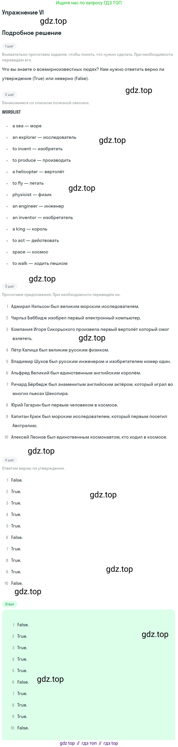 ГДЗ Английский язык (english), 7 класс Учебник (Student's book), авторы: Кузовлев Владимир Петрович (Kuzovlev Vladimir), Лапа Наталья Михайловна, Перегудова Эльвира Шакировна, Костина Ирина Павловна, Дуванова Ольга Викторовна, Кобец Юлия Николаевна, издательство Просвещение, Москва, 2019, страница 142, номер VI, Решение