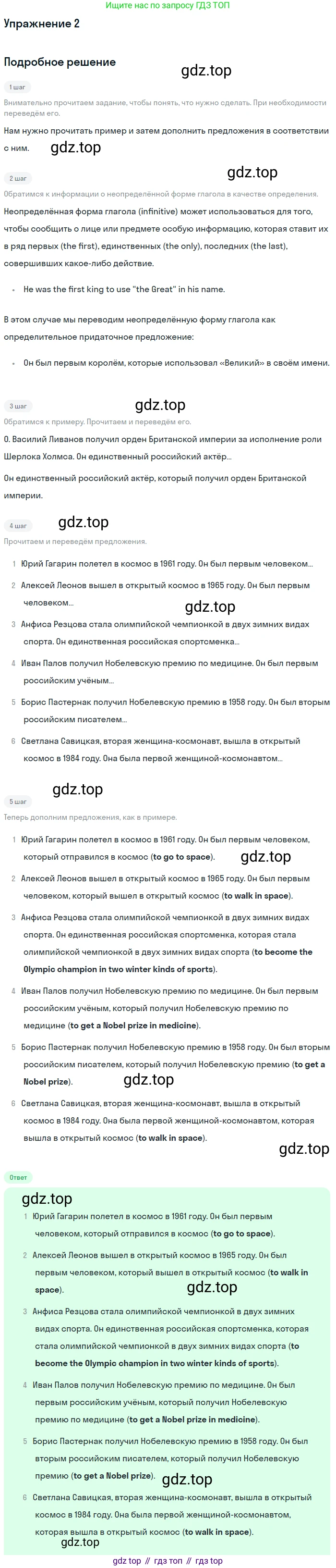 ГДЗ Английский язык (english), 7 класс Учебник (Student's book), авторы: Кузовлев Владимир Петрович (Kuzovlev Vladimir), Лапа Наталья Михайловна, Перегудова Эльвира Шакировна, Костина Ирина Павловна, Дуванова Ольга Викторовна, Кобец Юлия Николаевна, издательство Просвещение, Москва, 2019, страница 130, номер 2, Решение