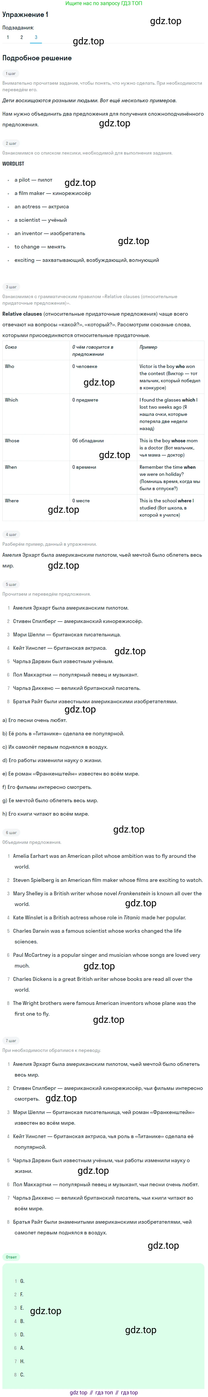 ГДЗ Английский язык (english), 7 класс Учебник (Student's book), авторы: Кузовлев Владимир Петрович (Kuzovlev Vladimir), Лапа Наталья Михайловна, Перегудова Эльвира Шакировна, Костина Ирина Павловна, Дуванова Ольга Викторовна, Кобец Юлия Николаевна, издательство Просвещение, Москва, 2019, страница 131, номер 1, Решение (продолжение 3)
