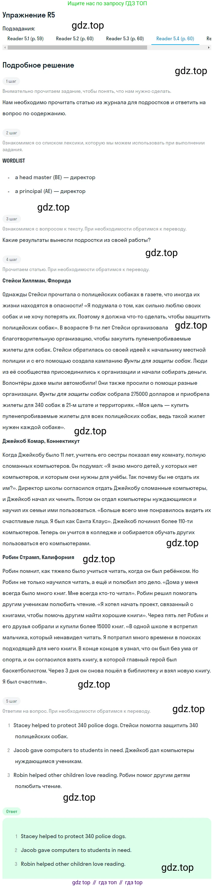 ГДЗ Английский язык (english), 7 класс Учебник (Student's book), авторы: Кузовлев Владимир Петрович (Kuzovlev Vladimir), Лапа Наталья Михайловна, Перегудова Эльвира Шакировна, Костина Ирина Павловна, Дуванова Ольга Викторовна, Кобец Юлия Николаевна, издательство Просвещение, Москва, 2019, страница 134, Решение (продолжение 4)
