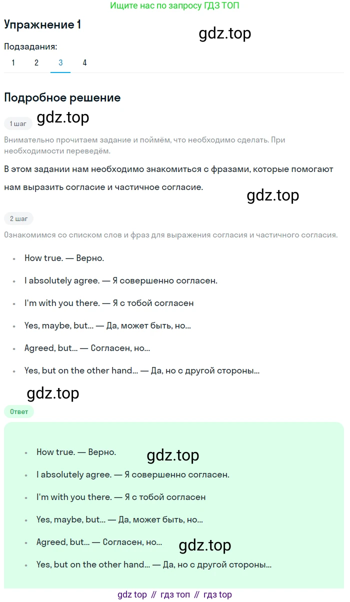 ГДЗ Английский язык (english), 7 класс Учебник (Student's book), авторы: Кузовлев Владимир Петрович (Kuzovlev Vladimir), Лапа Наталья Михайловна, Перегудова Эльвира Шакировна, Костина Ирина Павловна, Дуванова Ольга Викторовна, Кобец Юлия Николаевна, издательство Просвещение, Москва, 2019, страница 135, номер 1, Решение (продолжение 3)