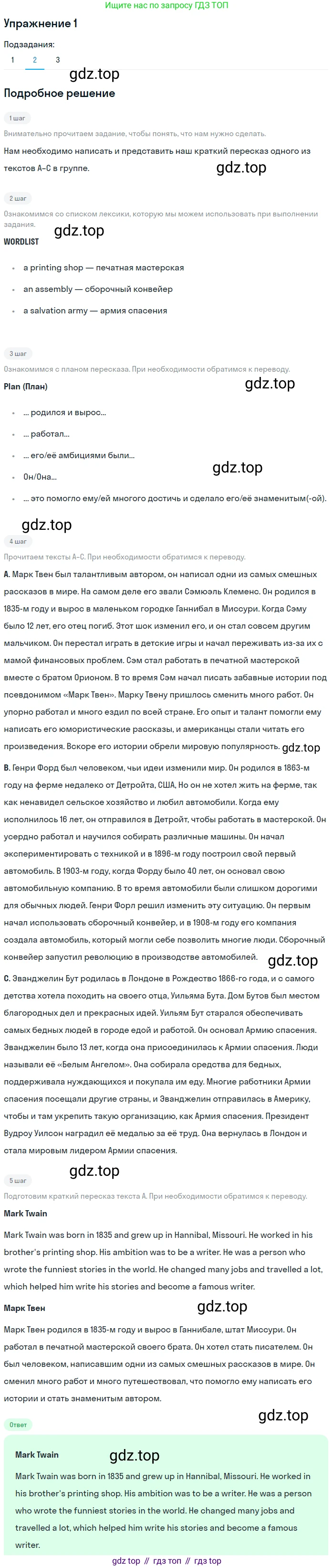 ГДЗ Английский язык (english), 7 класс Учебник (Student's book), авторы: Кузовлев Владимир Петрович (Kuzovlev Vladimir), Лапа Наталья Михайловна, Перегудова Эльвира Шакировна, Костина Ирина Павловна, Дуванова Ольга Викторовна, Кобец Юлия Николаевна, издательство Просвещение, Москва, 2019, страница 137, номер 1, Решение (продолжение 2)
