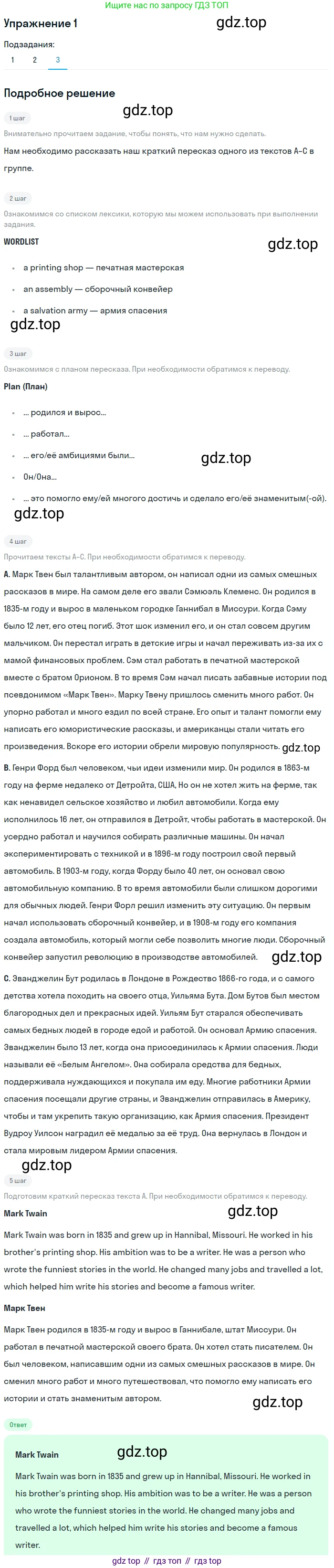 ГДЗ Английский язык (english), 7 класс Учебник (Student's book), авторы: Кузовлев Владимир Петрович (Kuzovlev Vladimir), Лапа Наталья Михайловна, Перегудова Эльвира Шакировна, Костина Ирина Павловна, Дуванова Ольга Викторовна, Кобец Юлия Николаевна, издательство Просвещение, Москва, 2019, страница 137, номер 1, Решение (продолжение 3)