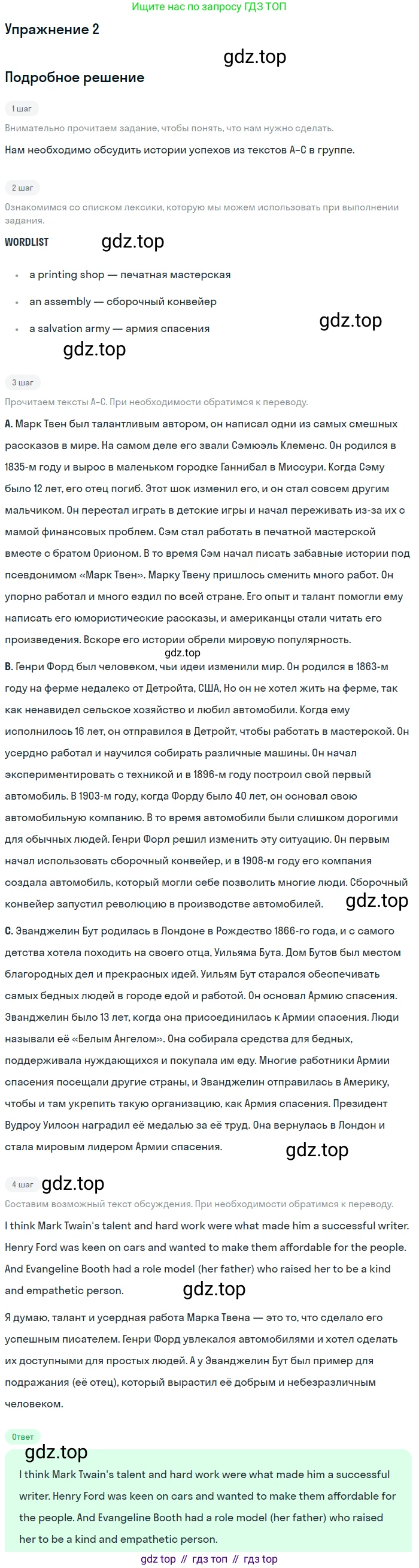 ГДЗ Английский язык (english), 7 класс Учебник (Student's book), авторы: Кузовлев Владимир Петрович (Kuzovlev Vladimir), Лапа Наталья Михайловна, Перегудова Эльвира Шакировна, Костина Ирина Павловна, Дуванова Ольга Викторовна, Кобец Юлия Николаевна, издательство Просвещение, Москва, 2019, страница 139, номер 2, Решение
