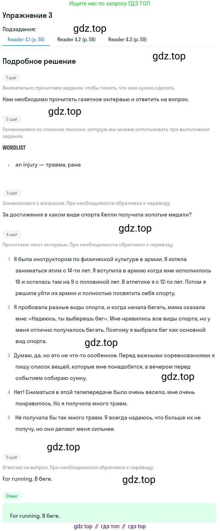 ГДЗ Английский язык (english), 7 класс Учебник (Student's book), авторы: Кузовлев Владимир Петрович (Kuzovlev Vladimir), Лапа Наталья Михайловна, Перегудова Эльвира Шакировна, Костина Ирина Павловна, Дуванова Ольга Викторовна, Кобец Юлия Николаевна, издательство Просвещение, Москва, 2019, страница 139, номер 3, Решение