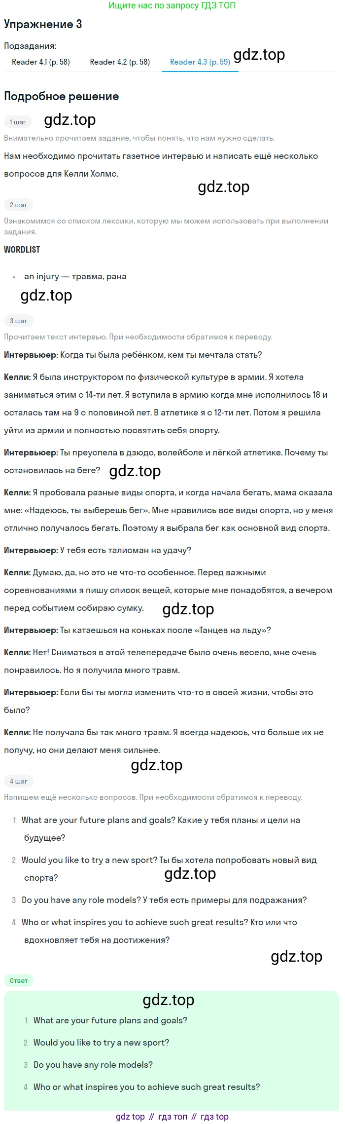 ГДЗ Английский язык (english), 7 класс Учебник (Student's book), авторы: Кузовлев Владимир Петрович (Kuzovlev Vladimir), Лапа Наталья Михайловна, Перегудова Эльвира Шакировна, Костина Ирина Павловна, Дуванова Ольга Викторовна, Кобец Юлия Николаевна, издательство Просвещение, Москва, 2019, страница 139, номер 3, Решение (продолжение 3)