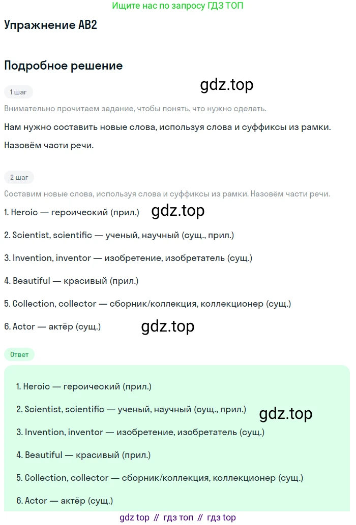 ГДЗ Английский язык (english), 7 класс Учебник (Student's book), авторы: Кузовлев Владимир Петрович (Kuzovlev Vladimir), Лапа Наталья Михайловна, Перегудова Эльвира Шакировна, Костина Ирина Павловна, Дуванова Ольга Викторовна, Кобец Юлия Николаевна, издательство Просвещение, Москва, 2019, страница 139, Решение (продолжение 2)