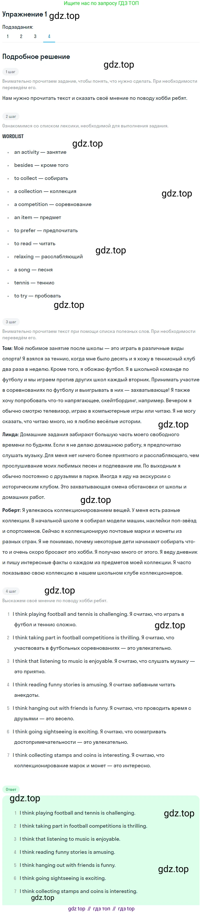 ГДЗ Английский язык (english), 7 класс Учебник (Student's book), авторы: Кузовлев Владимир Петрович (Kuzovlev Vladimir), Лапа Наталья Михайловна, Перегудова Эльвира Шакировна, Костина Ирина Павловна, Дуванова Ольга Викторовна, Кобец Юлия Николаевна, издательство Просвещение, Москва, 2019, страница 144, номер 1, Решение (продолжение 4)