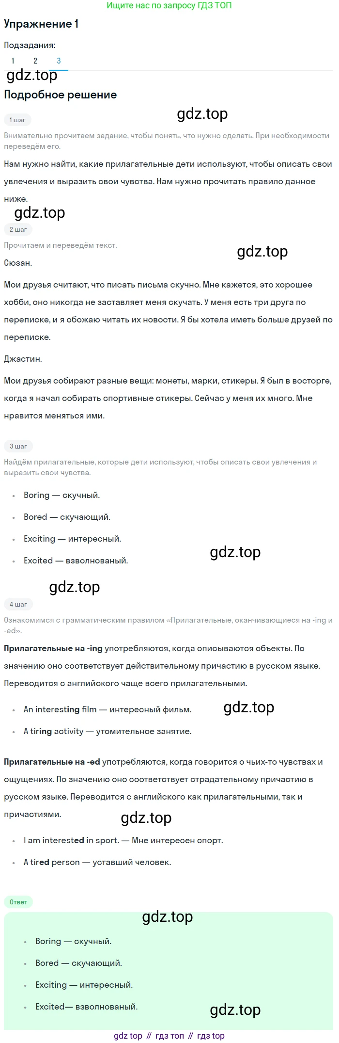 ГДЗ Английский язык (english), 7 класс Учебник (Student's book), авторы: Кузовлев Владимир Петрович (Kuzovlev Vladimir), Лапа Наталья Михайловна, Перегудова Эльвира Шакировна, Костина Ирина Павловна, Дуванова Ольга Викторовна, Кобец Юлия Николаевна, издательство Просвещение, Москва, 2019, страница 147, номер 1, Решение (продолжение 3)