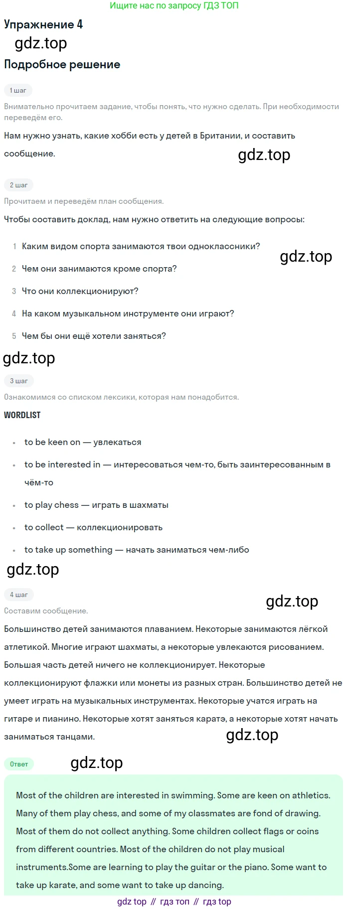 ГДЗ Английский язык (english), 7 класс Учебник (Student's book), авторы: Кузовлев Владимир Петрович (Kuzovlev Vladimir), Лапа Наталья Михайловна, Перегудова Эльвира Шакировна, Костина Ирина Павловна, Дуванова Ольга Викторовна, Кобец Юлия Николаевна, издательство Просвещение, Москва, 2019, страница 149, номер 4, Решение