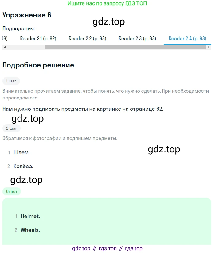 ГДЗ Английский язык (english), 7 класс Учебник (Student's book), авторы: Кузовлев Владимир Петрович (Kuzovlev Vladimir), Лапа Наталья Михайловна, Перегудова Эльвира Шакировна, Костина Ирина Павловна, Дуванова Ольга Викторовна, Кобец Юлия Николаевна, издательство Просвещение, Москва, 2019, страница 149, номер 6, Решение (продолжение 4)