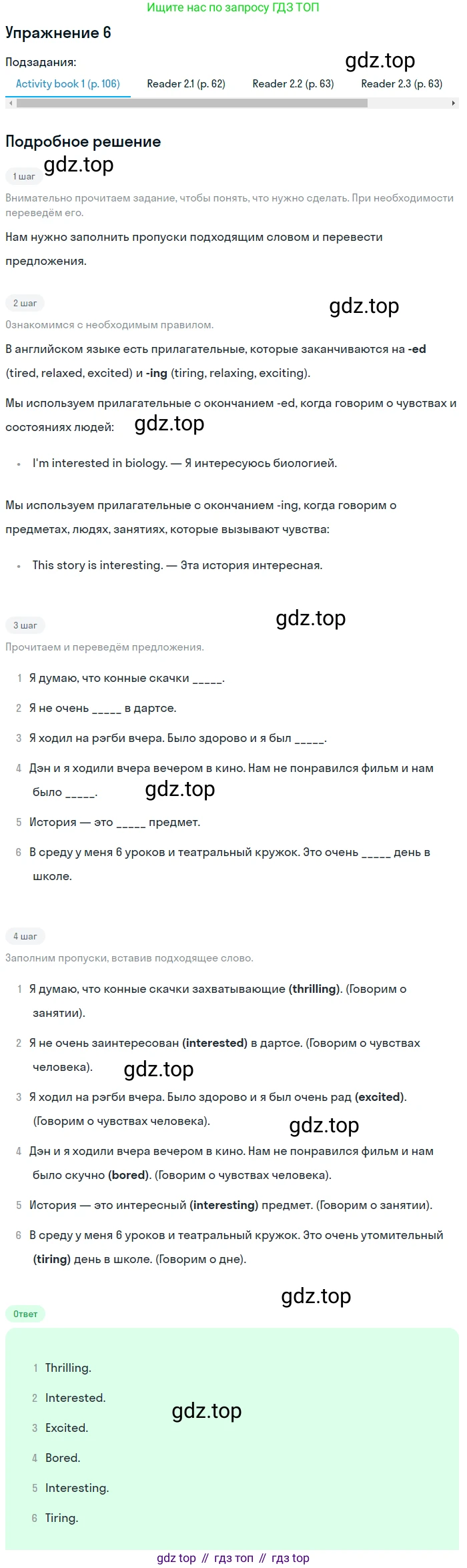 ГДЗ Английский язык (english), 7 класс Учебник (Student's book), авторы: Кузовлев Владимир Петрович (Kuzovlev Vladimir), Лапа Наталья Михайловна, Перегудова Эльвира Шакировна, Костина Ирина Павловна, Дуванова Ольга Викторовна, Кобец Юлия Николаевна, издательство Просвещение, Москва, 2019, страница 149, номер 6, Решение (продолжение 5)