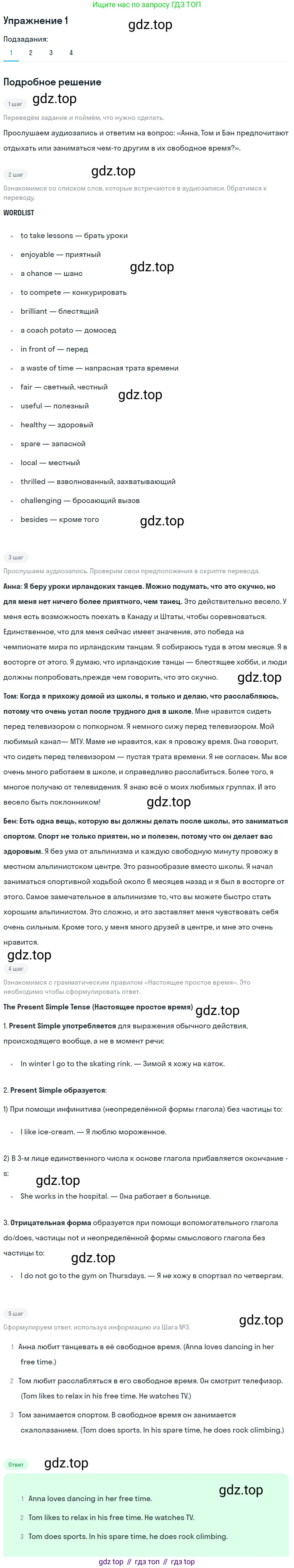 ГДЗ Английский язык (english), 7 класс Учебник (Student's book), авторы: Кузовлев Владимир Петрович (Kuzovlev Vladimir), Лапа Наталья Михайловна, Перегудова Эльвира Шакировна, Костина Ирина Павловна, Дуванова Ольга Викторовна, Кобец Юлия Николаевна, издательство Просвещение, Москва, 2019, страница 150, номер 1, Решение