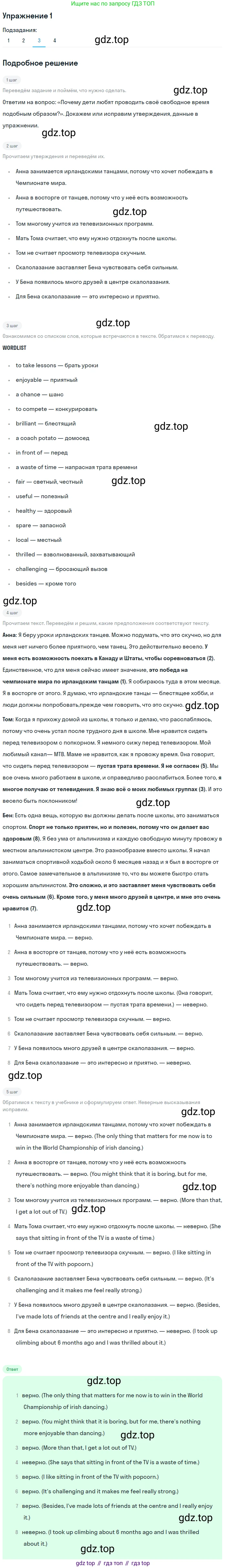 ГДЗ Английский язык (english), 7 класс Учебник (Student's book), авторы: Кузовлев Владимир Петрович (Kuzovlev Vladimir), Лапа Наталья Михайловна, Перегудова Эльвира Шакировна, Костина Ирина Павловна, Дуванова Ольга Викторовна, Кобец Юлия Николаевна, издательство Просвещение, Москва, 2019, страница 150, номер 1, Решение (продолжение 3)