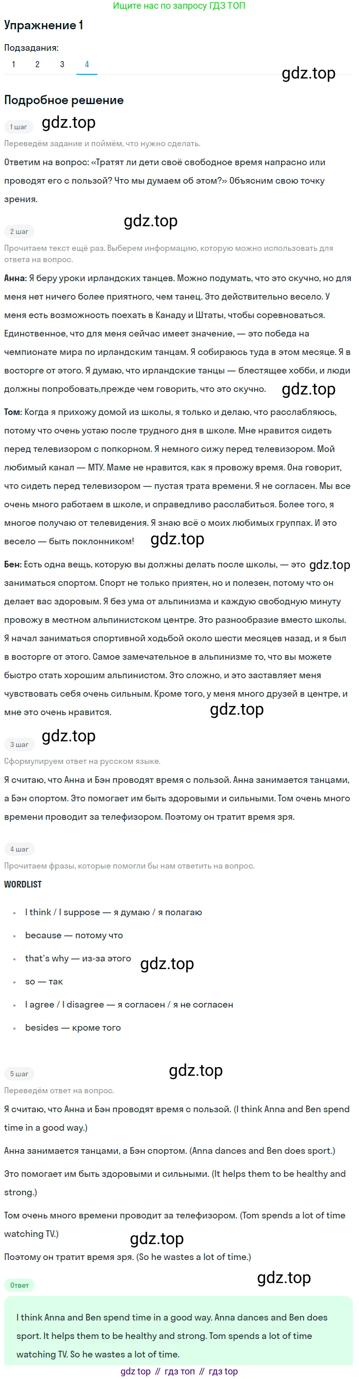 ГДЗ Английский язык (english), 7 класс Учебник (Student's book), авторы: Кузовлев Владимир Петрович (Kuzovlev Vladimir), Лапа Наталья Михайловна, Перегудова Эльвира Шакировна, Костина Ирина Павловна, Дуванова Ольга Викторовна, Кобец Юлия Николаевна, издательство Просвещение, Москва, 2019, страница 150, номер 1, Решение (продолжение 4)