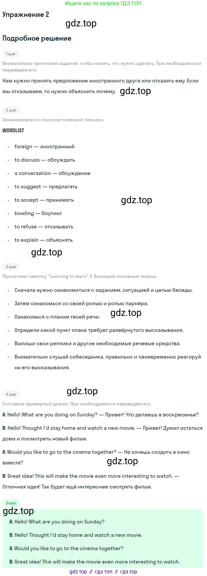 ГДЗ Английский язык (english), 7 класс Учебник (Student's book), авторы: Кузовлев Владимир Петрович (Kuzovlev Vladimir), Лапа Наталья Михайловна, Перегудова Эльвира Шакировна, Костина Ирина Павловна, Дуванова Ольга Викторовна, Кобец Юлия Николаевна, издательство Просвещение, Москва, 2019, страница 153, номер 2, Решение