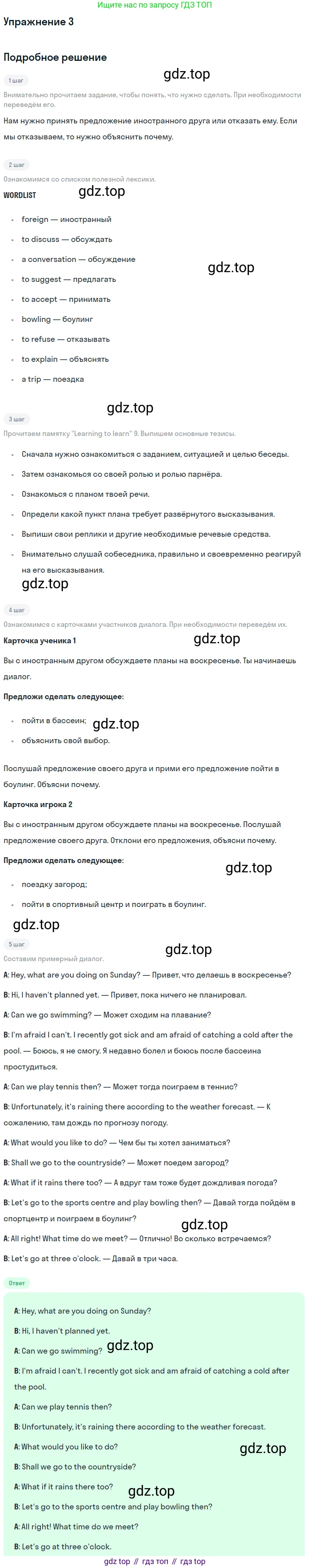 ГДЗ Английский язык (english), 7 класс Учебник (Student's book), авторы: Кузовлев Владимир Петрович (Kuzovlev Vladimir), Лапа Наталья Михайловна, Перегудова Эльвира Шакировна, Костина Ирина Павловна, Дуванова Ольга Викторовна, Кобец Юлия Николаевна, издательство Просвещение, Москва, 2019, страница 153, номер 3, Решение