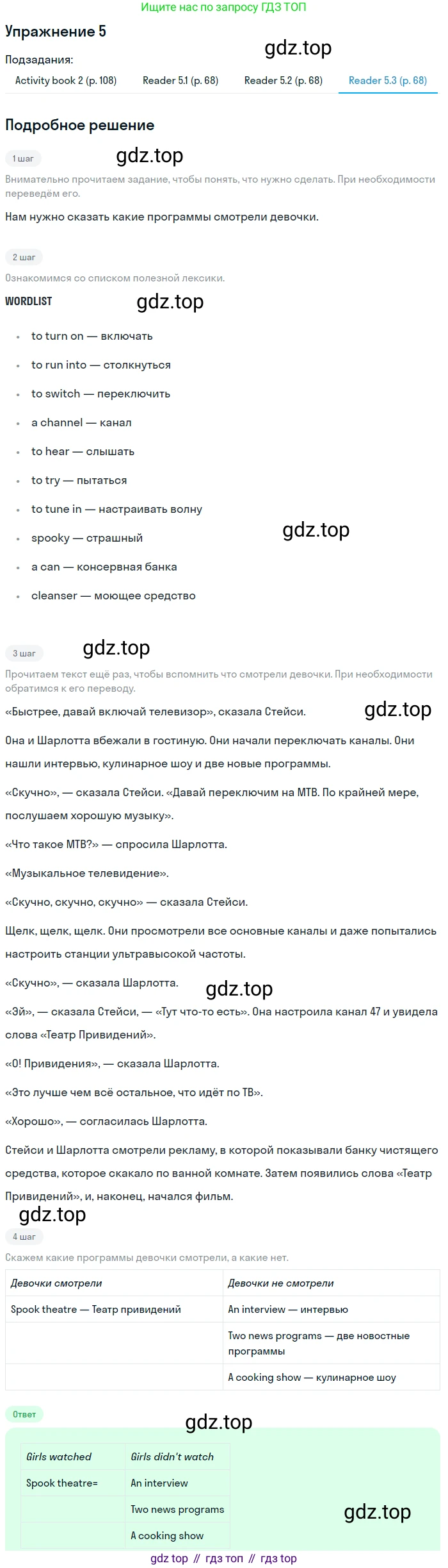 ГДЗ Английский язык (english), 7 класс Учебник (Student's book), авторы: Кузовлев Владимир Петрович (Kuzovlev Vladimir), Лапа Наталья Михайловна, Перегудова Эльвира Шакировна, Костина Ирина Павловна, Дуванова Ольга Викторовна, Кобец Юлия Николаевна, издательство Просвещение, Москва, 2019, страница 153, номер 5, Решение (продолжение 4)