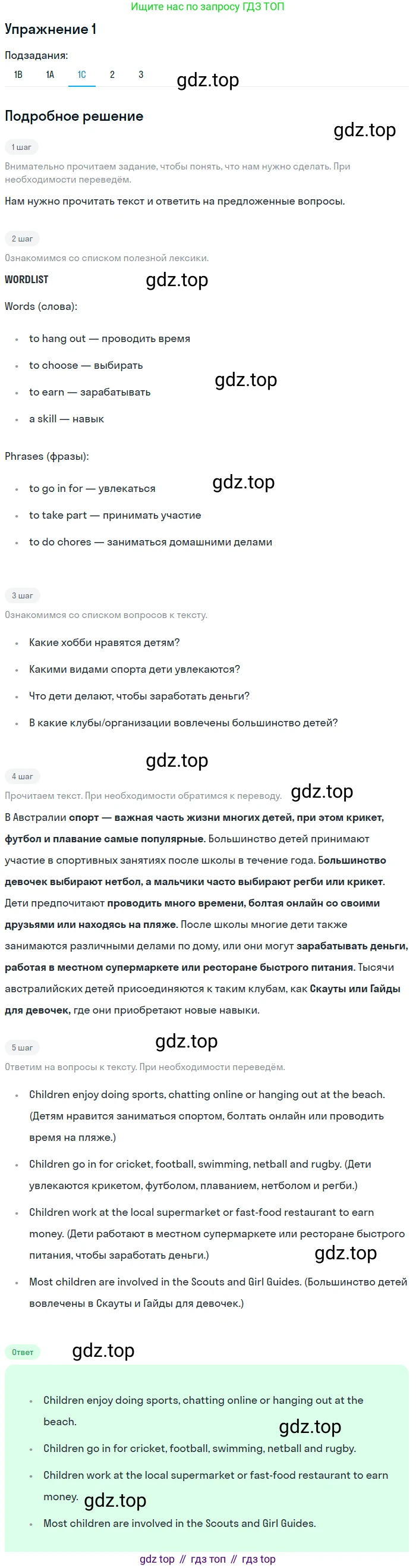 ГДЗ Английский язык (english), 7 класс Учебник (Student's book), авторы: Кузовлев Владимир Петрович (Kuzovlev Vladimir), Лапа Наталья Михайловна, Перегудова Эльвира Шакировна, Костина Ирина Павловна, Дуванова Ольга Викторовна, Кобец Юлия Николаевна, издательство Просвещение, Москва, 2019, страница 154, номер 1, Решение (продолжение 3)