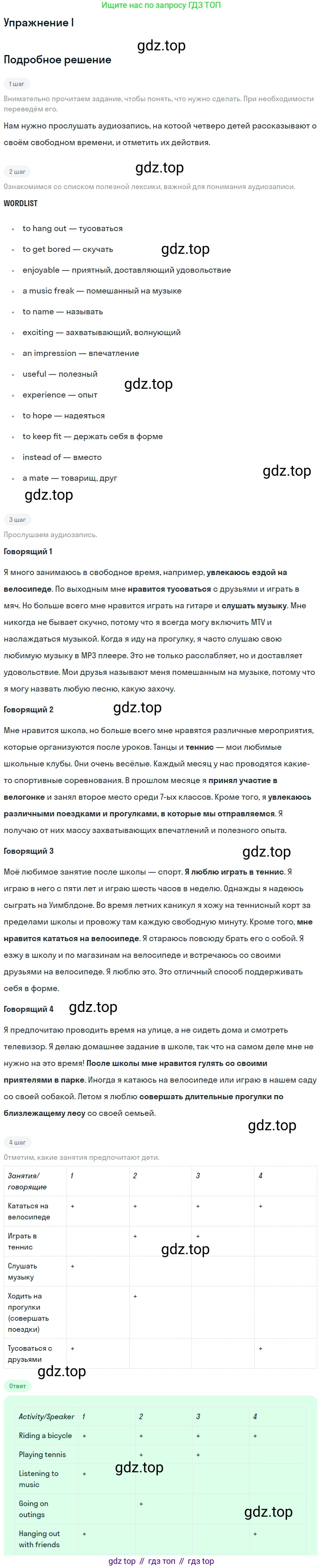 ГДЗ Английский язык (english), 7 класс Учебник (Student's book), авторы: Кузовлев Владимир Петрович (Kuzovlev Vladimir), Лапа Наталья Михайловна, Перегудова Эльвира Шакировна, Костина Ирина Павловна, Дуванова Ольга Викторовна, Кобец Юлия Николаевна, издательство Просвещение, Москва, 2019, страница 158, номер I, Решение