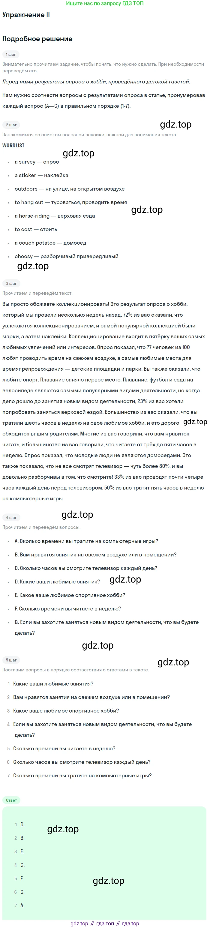 ГДЗ Английский язык (english), 7 класс Учебник (Student's book), авторы: Кузовлев Владимир Петрович (Kuzovlev Vladimir), Лапа Наталья Михайловна, Перегудова Эльвира Шакировна, Костина Ирина Павловна, Дуванова Ольга Викторовна, Кобец Юлия Николаевна, издательство Просвещение, Москва, 2019, страница 158, номер II, Решение