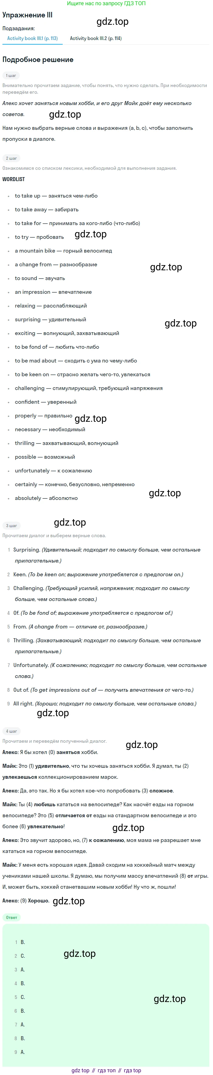 ГДЗ Английский язык (english), 7 класс Учебник (Student's book), авторы: Кузовлев Владимир Петрович (Kuzovlev Vladimir), Лапа Наталья Михайловна, Перегудова Эльвира Шакировна, Костина Ирина Павловна, Дуванова Ольга Викторовна, Кобец Юлия Николаевна, издательство Просвещение, Москва, 2019, страница 158, номер III, Решение