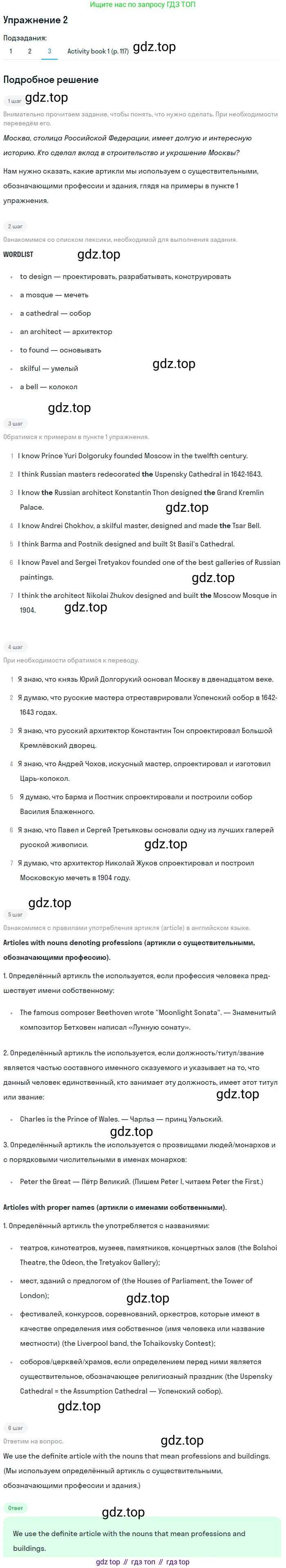 ГДЗ Английский язык (english), 7 класс Учебник (Student's book), авторы: Кузовлев Владимир Петрович (Kuzovlev Vladimir), Лапа Наталья Михайловна, Перегудова Эльвира Шакировна, Костина Ирина Павловна, Дуванова Ольга Викторовна, Кобец Юлия Николаевна, издательство Просвещение, Москва, 2019, страница 164, номер 2, Решение (продолжение 3)