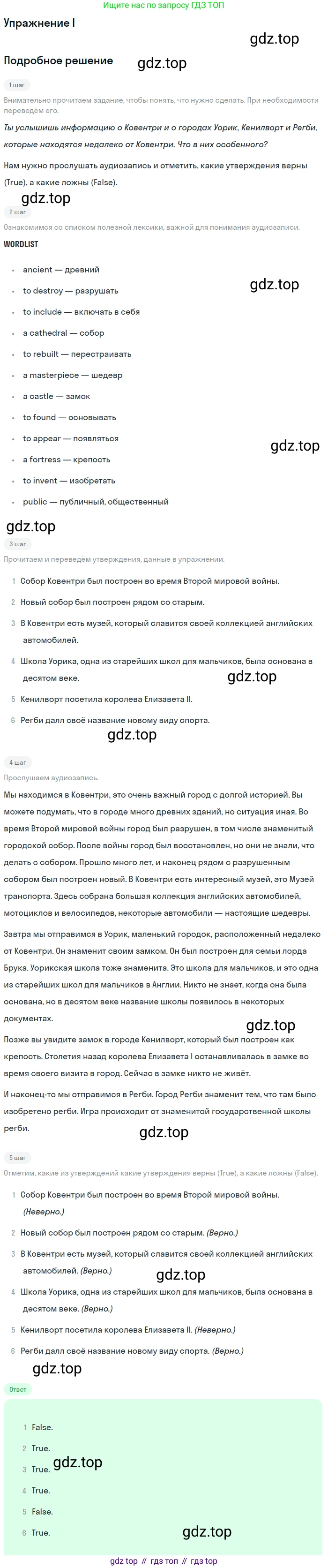 ГДЗ Английский язык (english), 7 класс Учебник (Student's book), авторы: Кузовлев Владимир Петрович (Kuzovlev Vladimir), Лапа Наталья Михайловна, Перегудова Эльвира Шакировна, Костина Ирина Павловна, Дуванова Ольга Викторовна, Кобец Юлия Николаевна, издательство Просвещение, Москва, 2019, страница 179, номер I, Решение