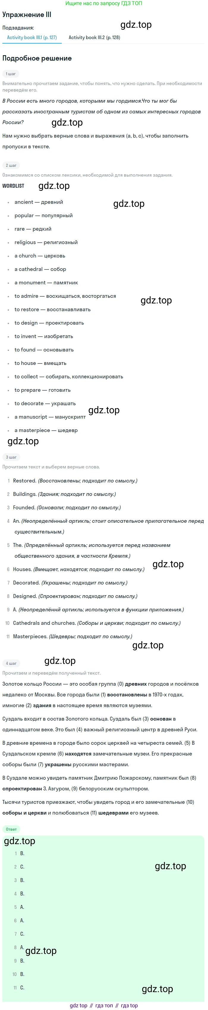 ГДЗ Английский язык (english), 7 класс Учебник (Student's book), авторы: Кузовлев Владимир Петрович (Kuzovlev Vladimir), Лапа Наталья Михайловна, Перегудова Эльвира Шакировна, Костина Ирина Павловна, Дуванова Ольга Викторовна, Кобец Юлия Николаевна, издательство Просвещение, Москва, 2019, страница 179, номер III, Решение
