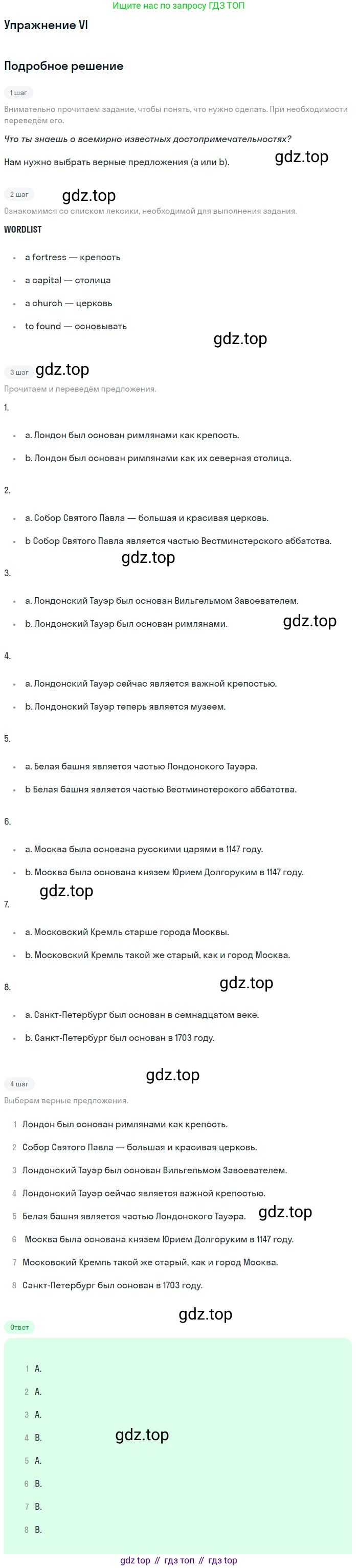 ГДЗ Английский язык (english), 7 класс Учебник (Student's book), авторы: Кузовлев Владимир Петрович (Kuzovlev Vladimir), Лапа Наталья Михайловна, Перегудова Эльвира Шакировна, Костина Ирина Павловна, Дуванова Ольга Викторовна, Кобец Юлия Николаевна, издательство Просвещение, Москва, 2019, страница 180, номер VI, Решение