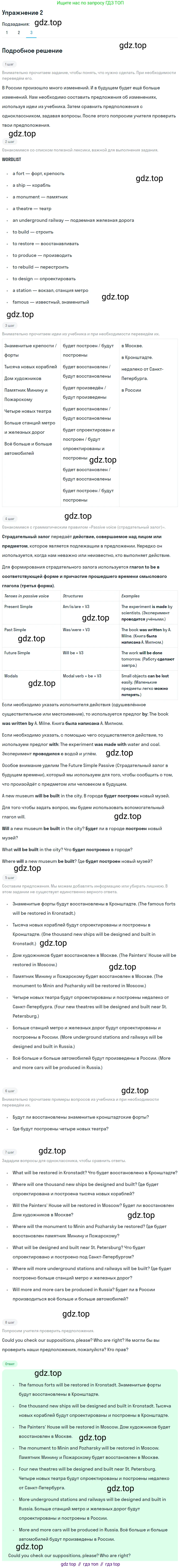 ГДЗ Английский язык (english), 7 класс Учебник (Student's book), авторы: Кузовлев Владимир Петрович (Kuzovlev Vladimir), Лапа Наталья Михайловна, Перегудова Эльвира Шакировна, Костина Ирина Павловна, Дуванова Ольга Викторовна, Кобец Юлия Николаевна, издательство Просвещение, Москва, 2019, страница 169, номер 2, Решение (продолжение 3)