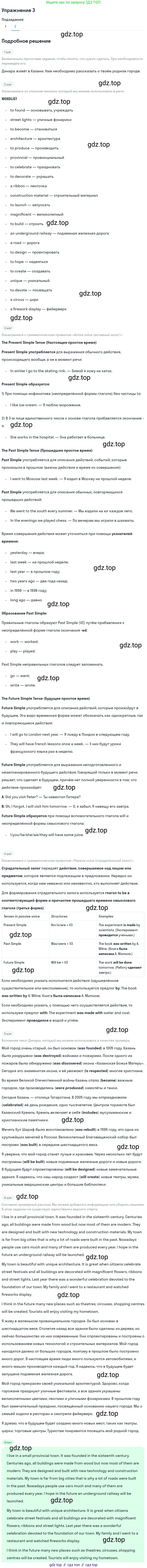 ГДЗ Английский язык (english), 7 класс Учебник (Student's book), авторы: Кузовлев Владимир Петрович (Kuzovlev Vladimir), Лапа Наталья Михайловна, Перегудова Эльвира Шакировна, Костина Ирина Павловна, Дуванова Ольга Викторовна, Кобец Юлия Николаевна, издательство Просвещение, Москва, 2019, страница 170, номер 3, Решение (продолжение 2)
