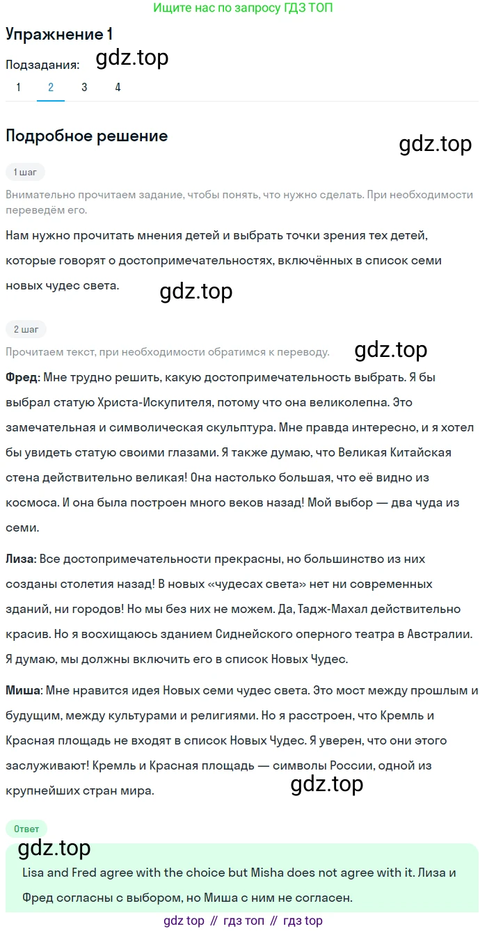 ГДЗ Английский язык (english), 7 класс Учебник (Student's book), авторы: Кузовлев Владимир Петрович (Kuzovlev Vladimir), Лапа Наталья Михайловна, Перегудова Эльвира Шакировна, Костина Ирина Павловна, Дуванова Ольга Викторовна, Кобец Юлия Николаевна, издательство Просвещение, Москва, 2019, страница 171, номер 1, Решение