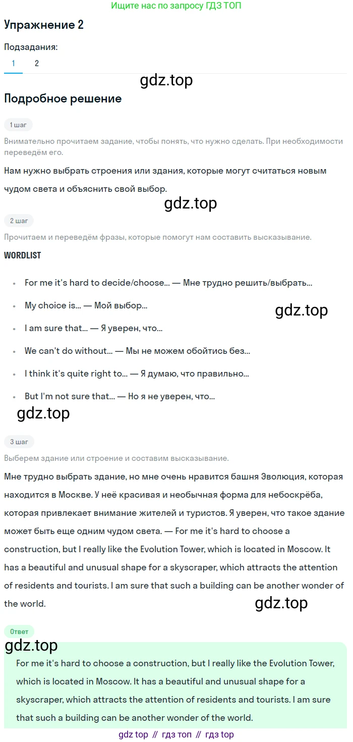ГДЗ Английский язык (english), 7 класс Учебник (Student's book), авторы: Кузовлев Владимир Петрович (Kuzovlev Vladimir), Лапа Наталья Михайловна, Перегудова Эльвира Шакировна, Костина Ирина Павловна, Дуванова Ольга Викторовна, Кобец Юлия Николаевна, издательство Просвещение, Москва, 2019, страница 171, номер 2, Решение